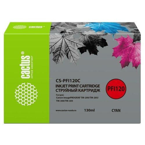 Картридж cactus CS-PFI120C, 130 стр, голубой