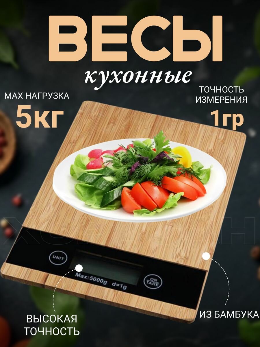 Кухонные электронные весы, Настольные весы для кухни, портативные весы, Цифровые электронные кухонные весы