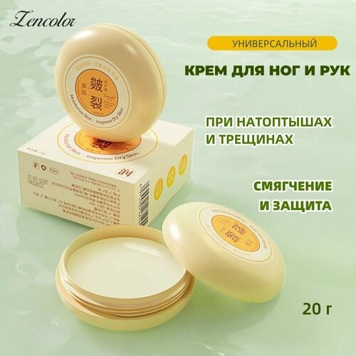 Zencolor Крем воск от трещин для очень сухой кожи, увлажняющий, 20 г