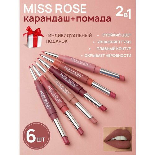 Набор матовых помад двух сторонний 6 шт