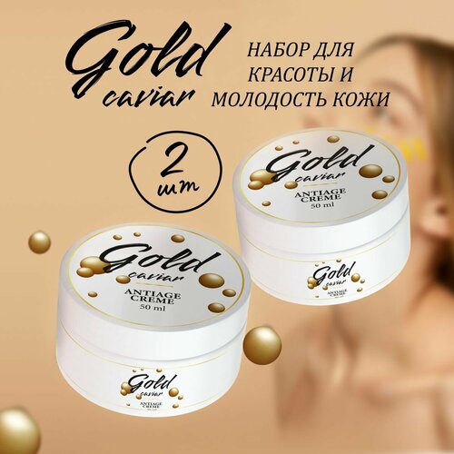 Gold Caviar Anti Age Creme крем для лица антивозрастной