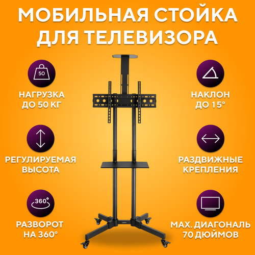 Стойка для телевизора диагональю от 32 до 70 дюймов, мобильная на колесиках