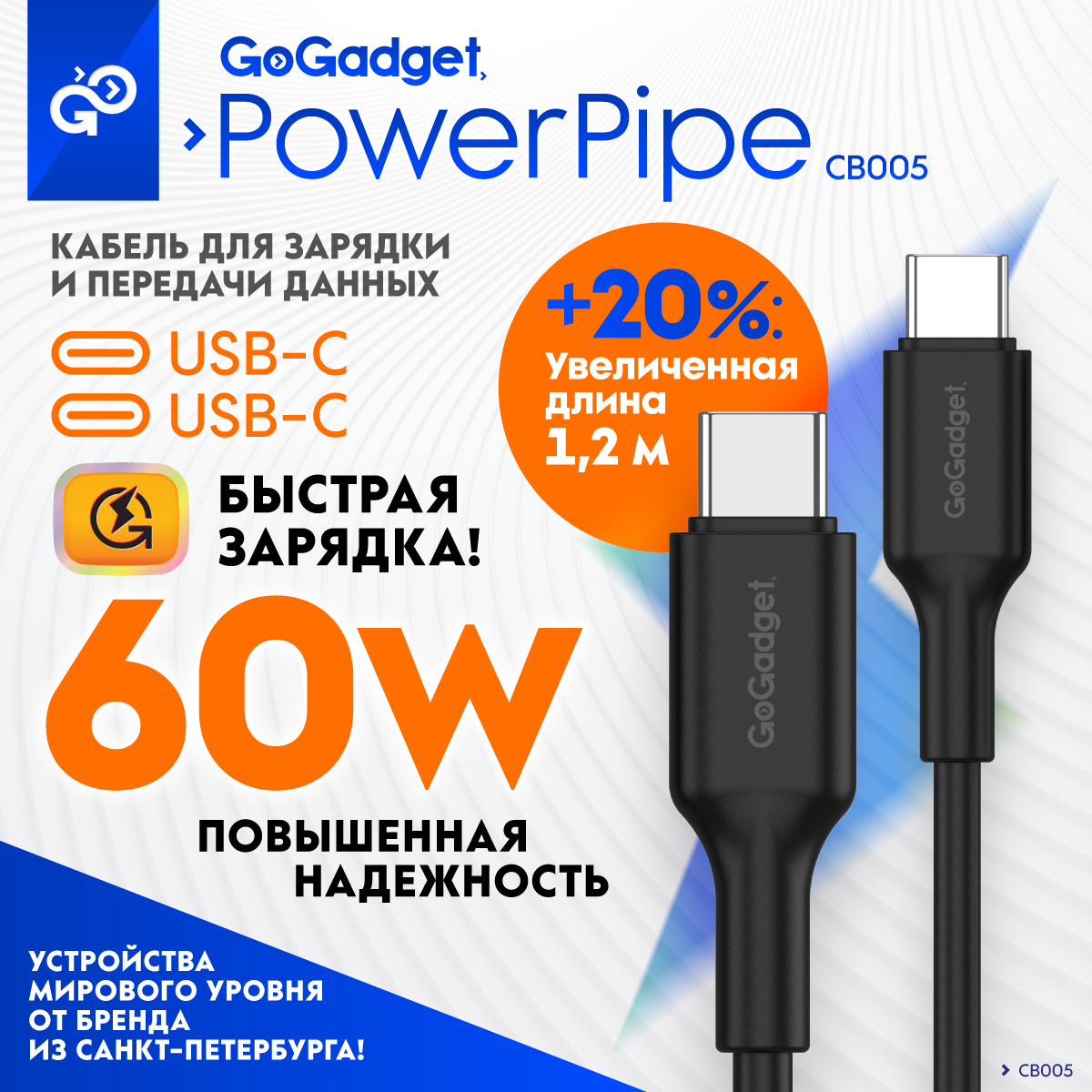 Кабель для быстрой зарядки GoGadget PowerPipe CB005 Type-C 1,2 м