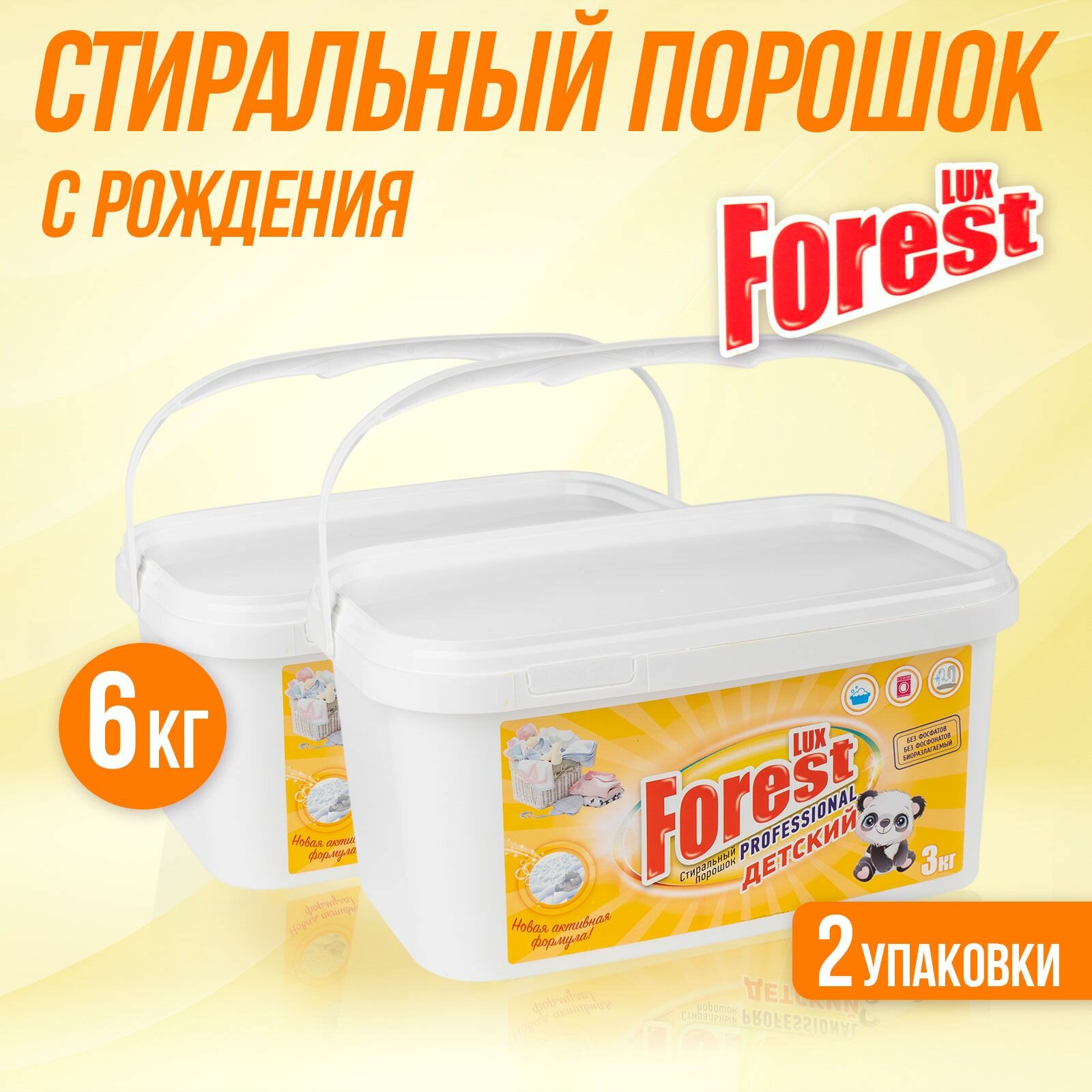 Стиральный порошок LUXFOREST Детский 6кг (3кг х 2шт)