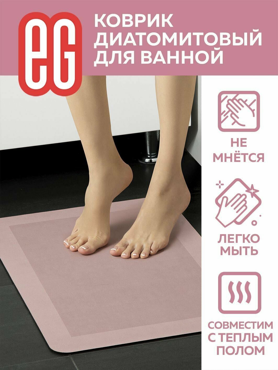 Коврик для ванной противоскользящий диатомитовый 40х60см EG-Еврогарант — фото 1