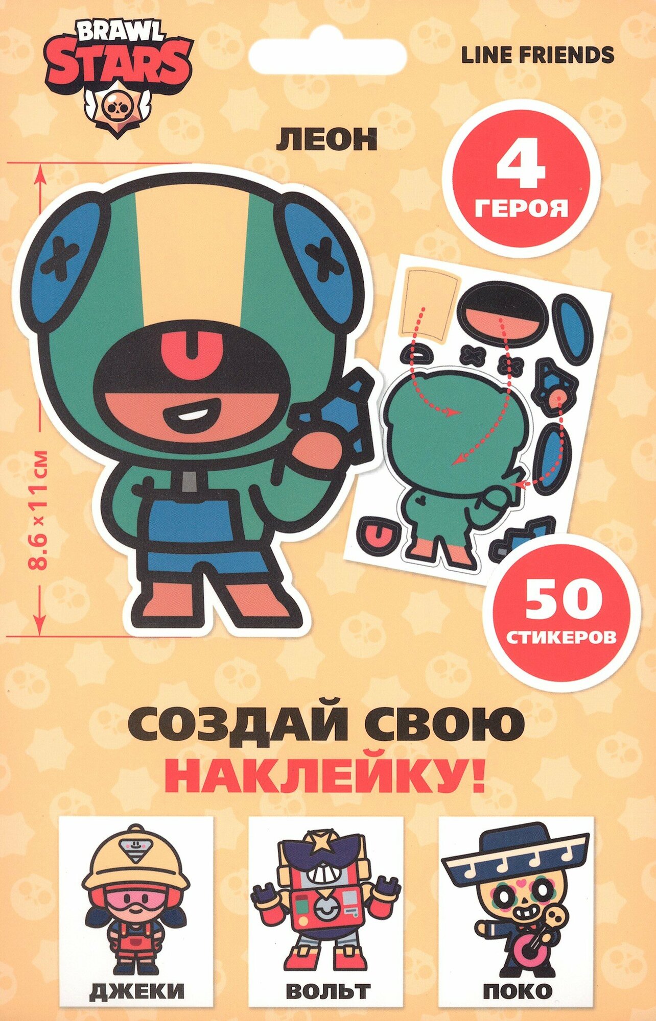 Набор Brawl Stars Создай свою наклейку