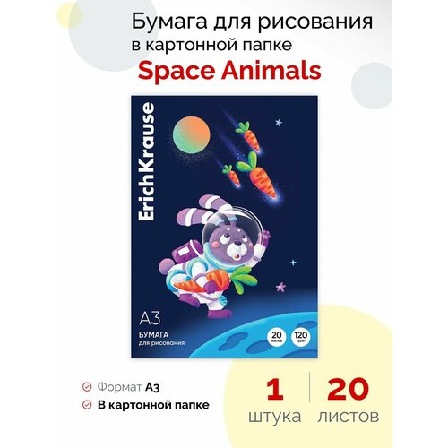 Бумага для рисования в картонной папке Space Animals, А3, 20 листов color copy 280 г м2 а3 297x420 мм 150 листов