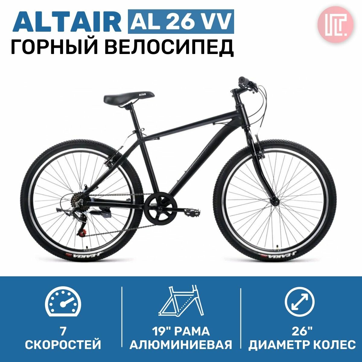 Велосипед ALTAIR AL 26 VV (26" 7 ск. рост. 19") 2022, чёрный матовый/чёрный, IBK22AL26003