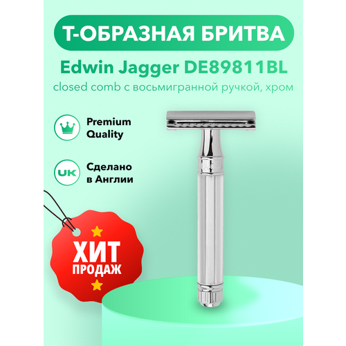 Т-образная бритва Edwin Jagger DE89811BL closed comb с восьмигранной ручкой, хром