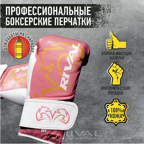 Боксерские перчатки, перчатки профессиональные RIVAL Boxing 12 oz