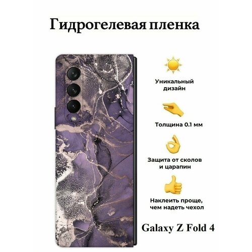 Гидрогелевая пленка на Galaxy Z Fold 4 заднюю панель / защитная пленка для Samsung Galaxy Z Fold 4