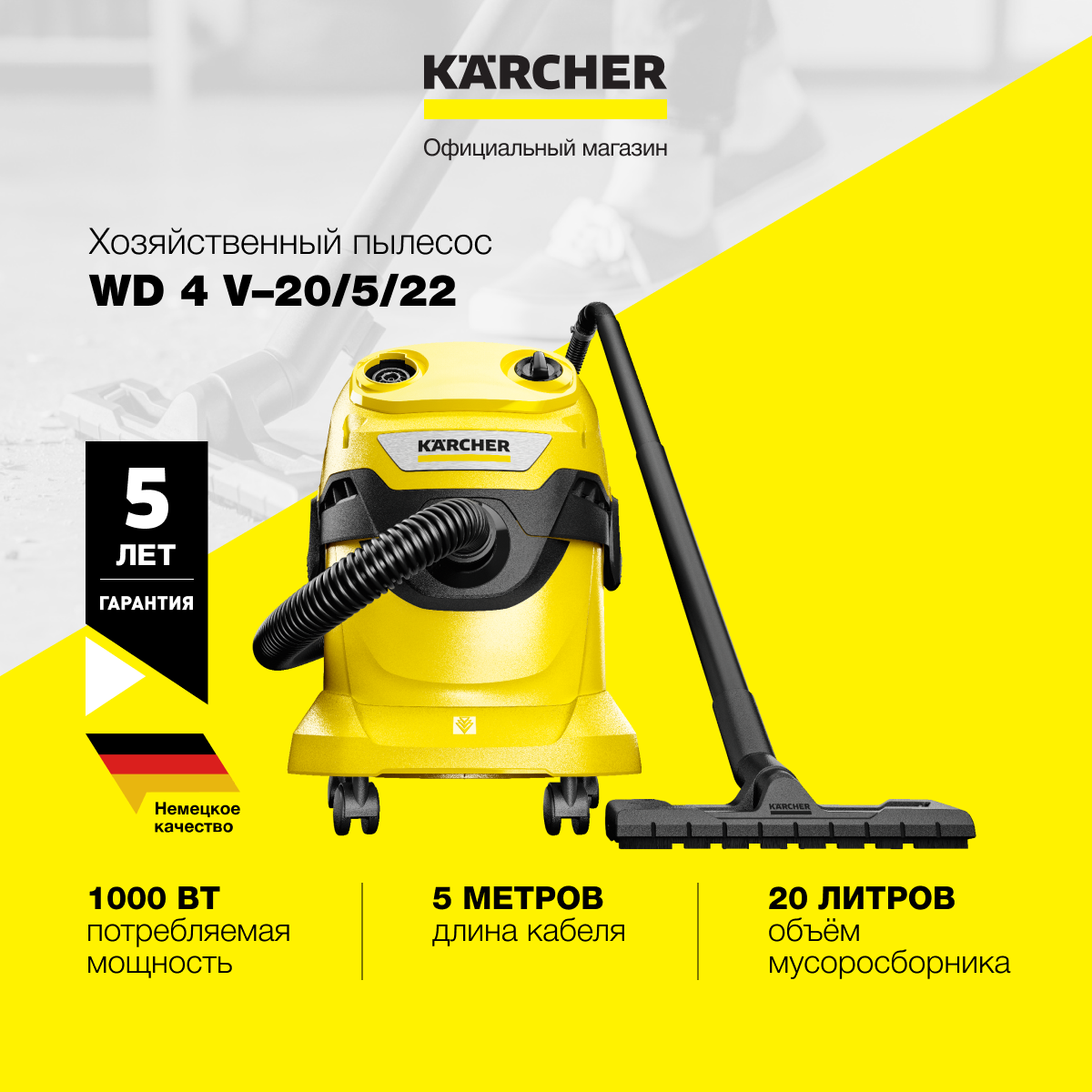 Бытовой пылесос Karcher WD 4 V-20/5/22 *EU 1.628-209.0 хозяйственный, 1000 Вт, с функцией выдувания и сбора жидкостей, мусоросборник 20 л, длина кабеля 5 м