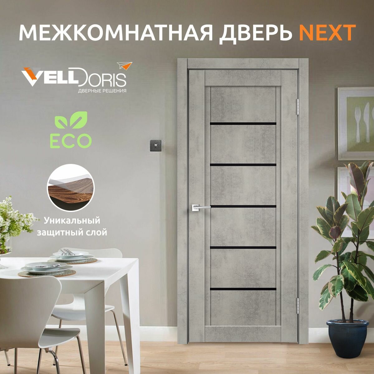 Дверь межкомнатная VellDoris NEXT 1, муар светло-серый, 800x2000, LR, стекло лакобель черное, без врезки замка и петель