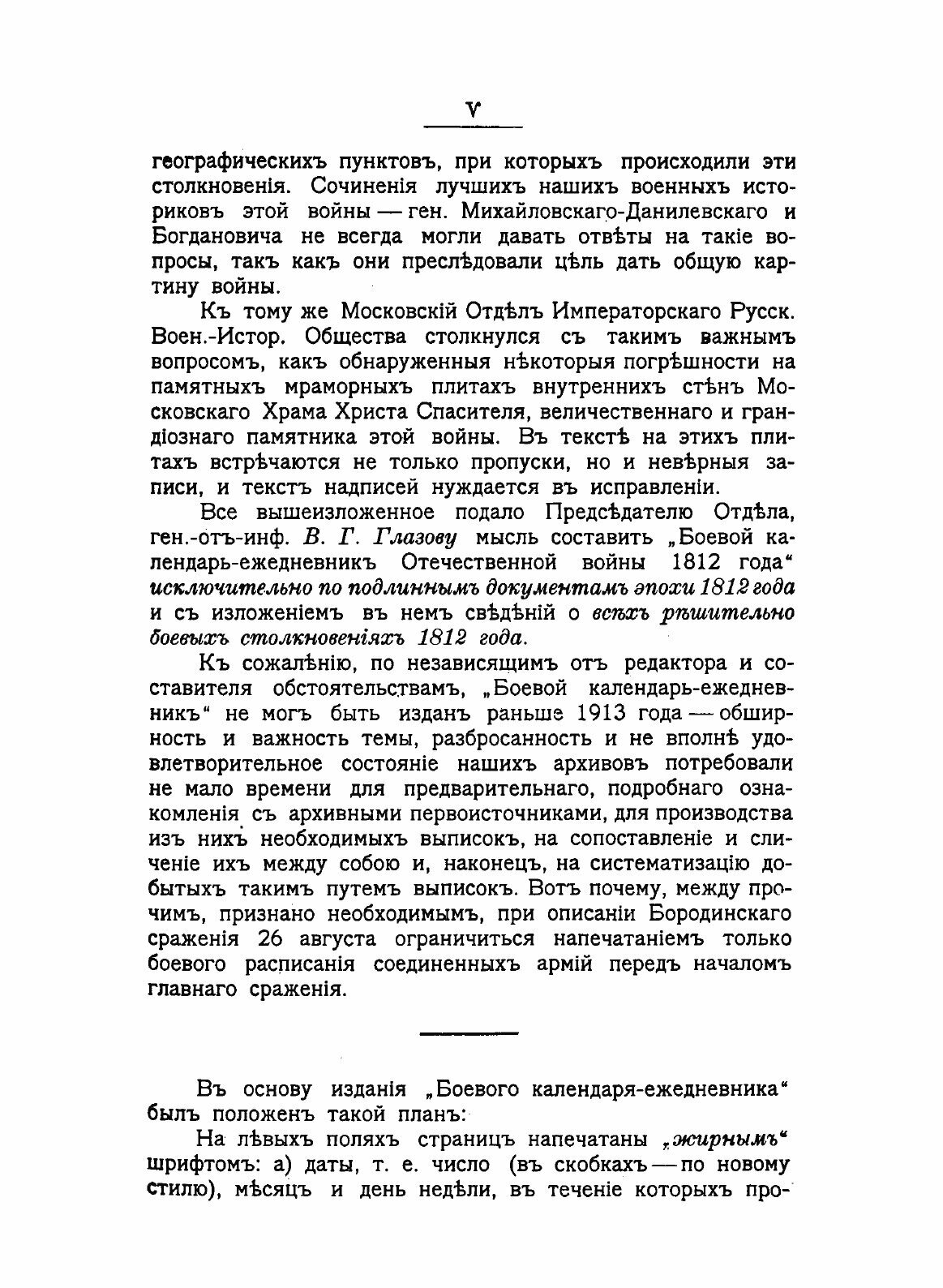 Книга Труды Московского Отдела Императорского Русского Военно-Исторического Общества, т... - фото №5