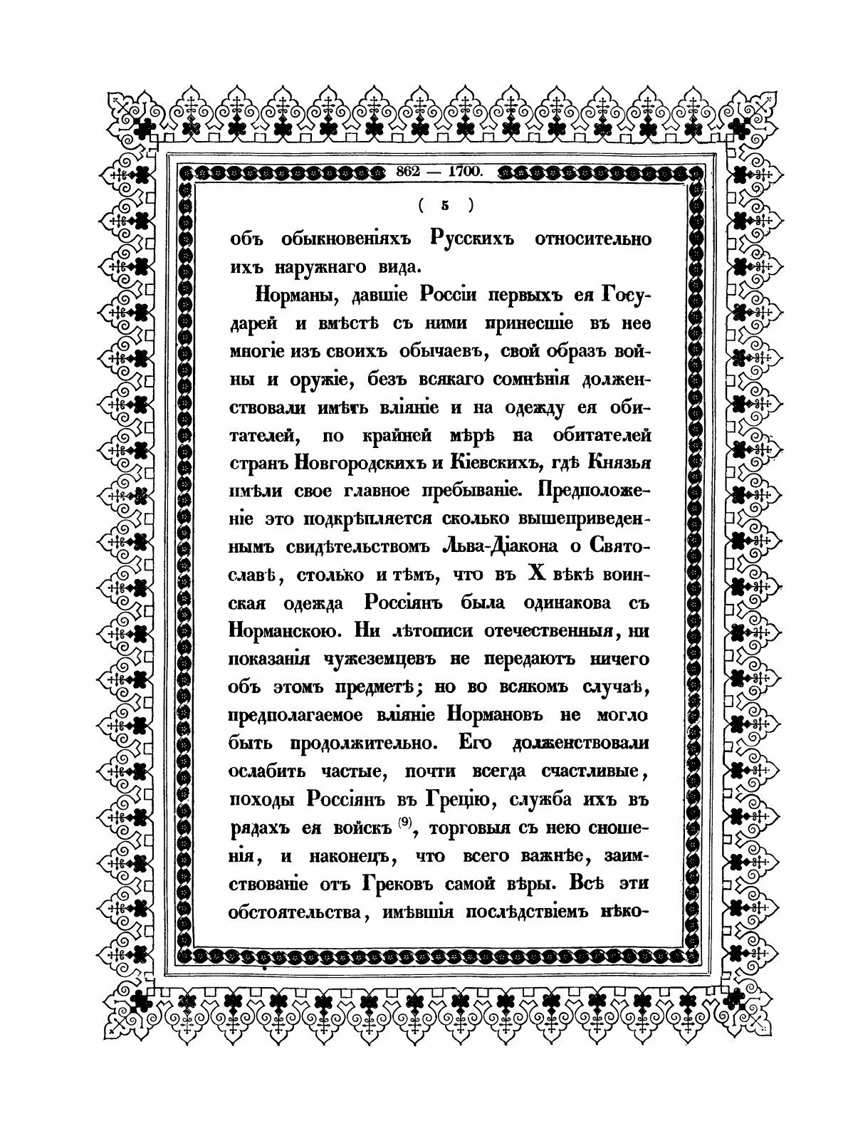 Книга Историческое описание одежды и вооружения российских войск. Том 1 - фото №3