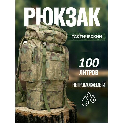 Рюкзак тактический 100+10 л камуфляжный охотничий для рыбалки, туристический, баул, большой рюкзак.