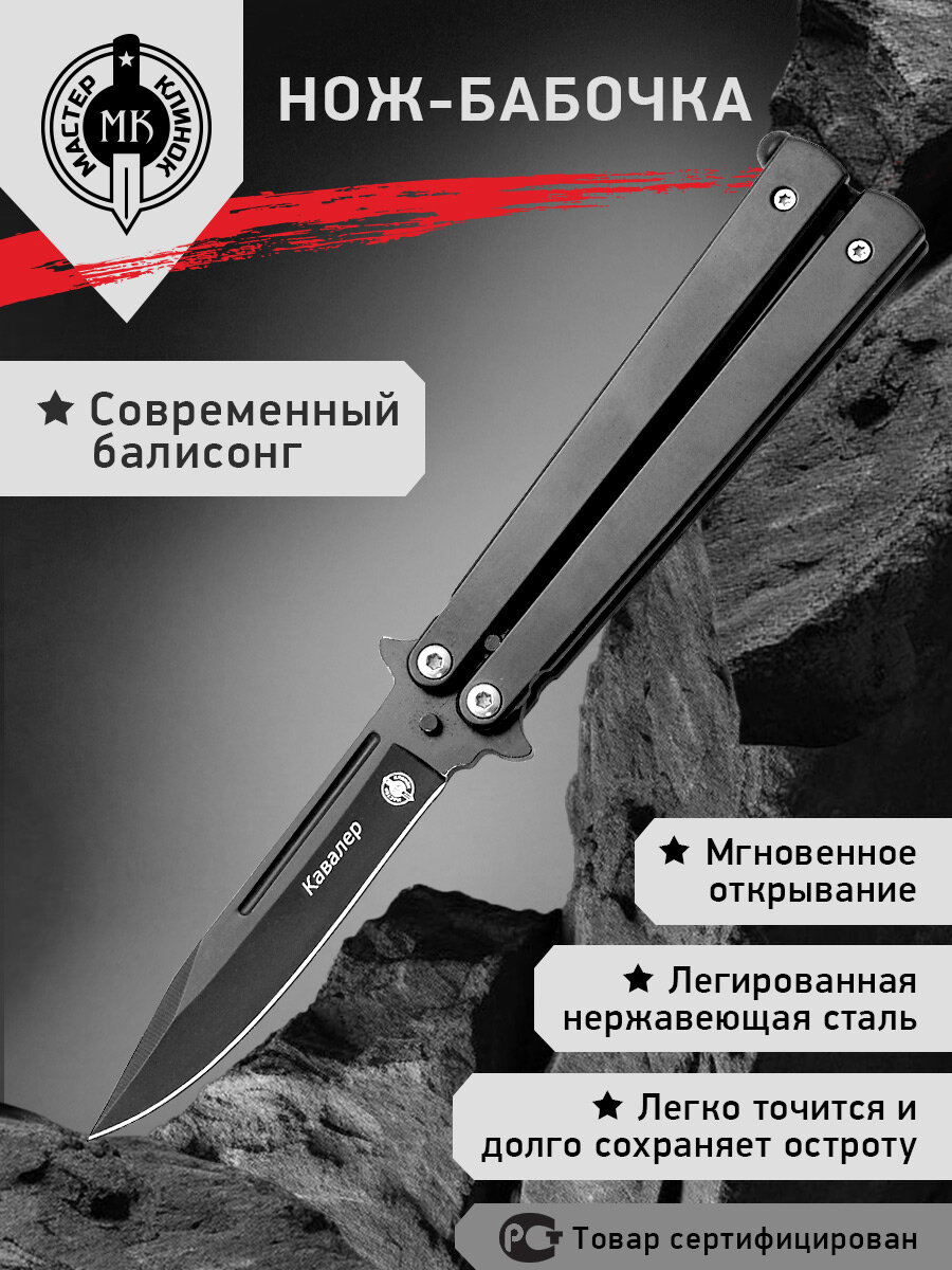 Нож складной Мастер Клинок MK206A (Кавалер), сталь 420