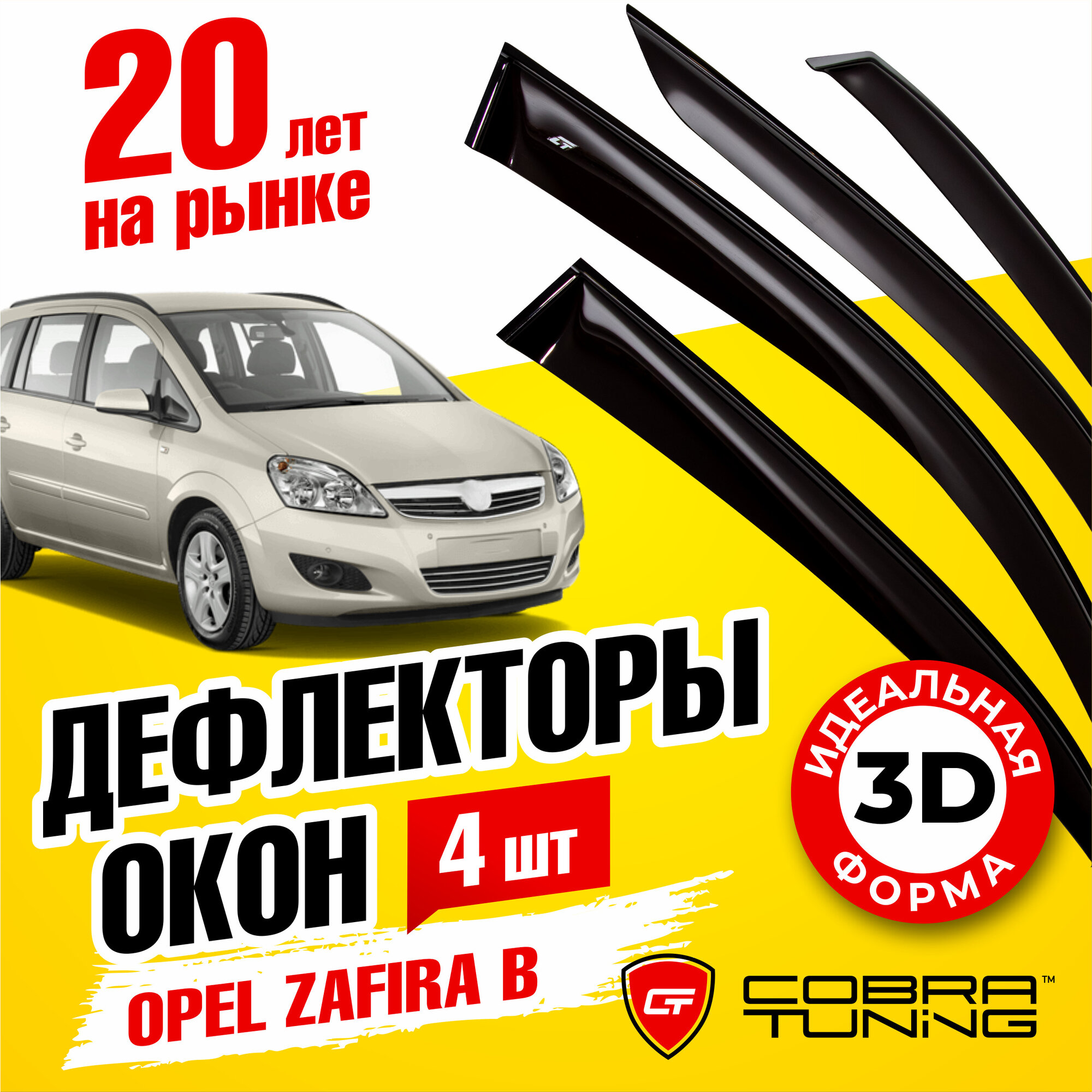 Дефлектор капота Cobra Tuning O11306 для Opel Zafira