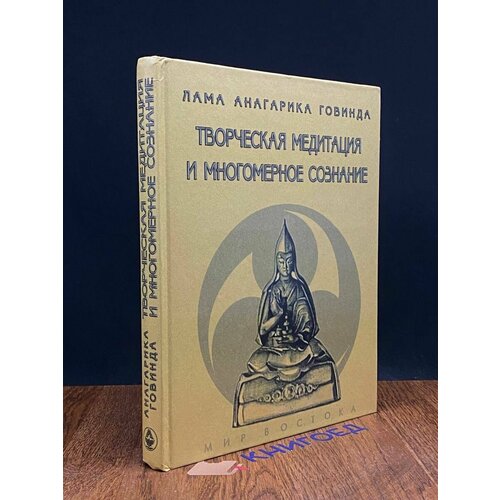 Творческая медитация и многомерное сознание 2006