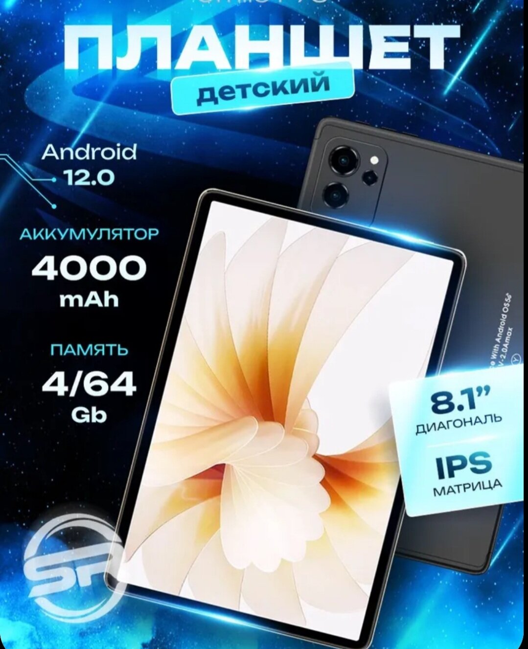 Серебристый Планшет Детский Umiio P73 4/64 ГБ (8 дюймов) Андроид 12 / Много Подарок