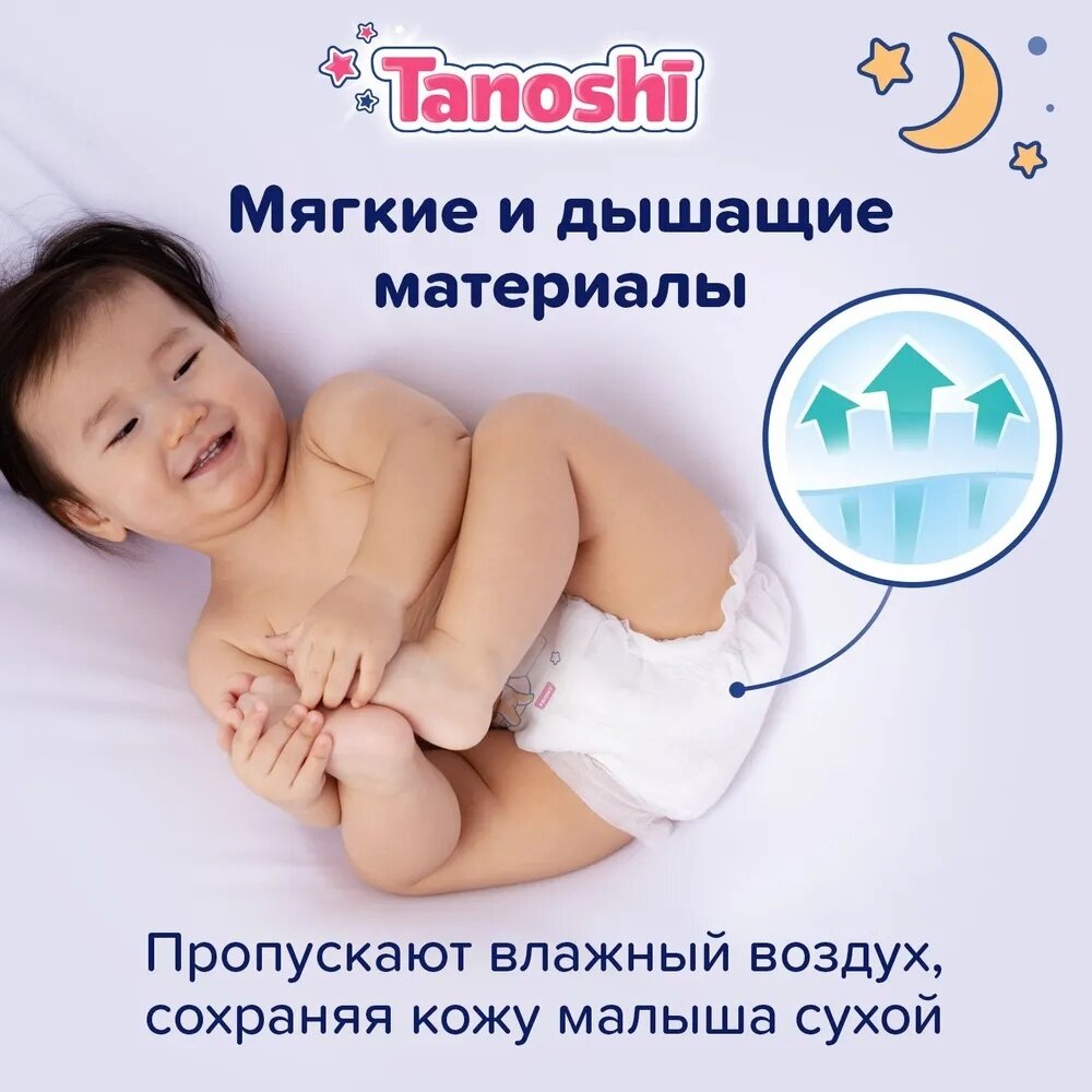 Трусики-подгузники детские Tanoshi Ночные, размер L, 9-14 кг, 22 шт