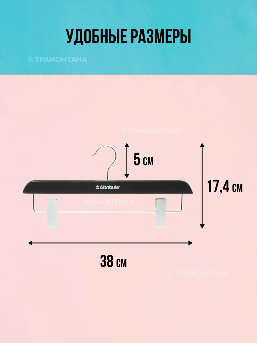 Вешалка для брюк/юбок SILUET BLACK — фото 1