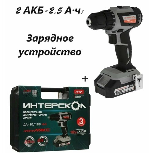 Дрель-Шуруповерт аккумуляторная Интерскол ДА-1018В 44 минимакс АПИ 7592245 в кейсе 11710₽