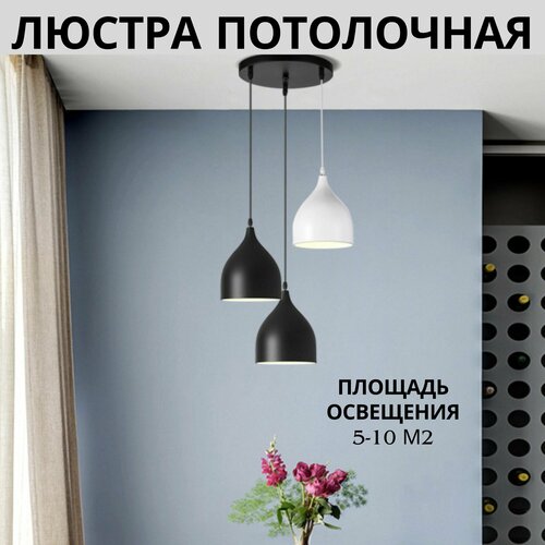 Светильник подвесной Купола, Черный, Черный, Белый, Круглое крепление