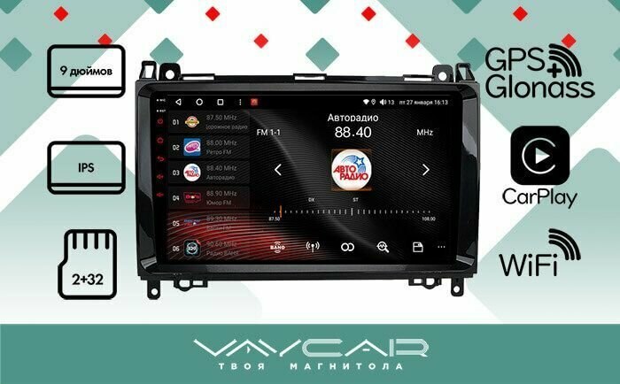 Магнитола Vaycar 09L для Mersedes B-class W245 2005-2011 Андроид, 2+32Гб