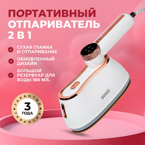 Отпариватель ручной с дисплеем белый 244000₽