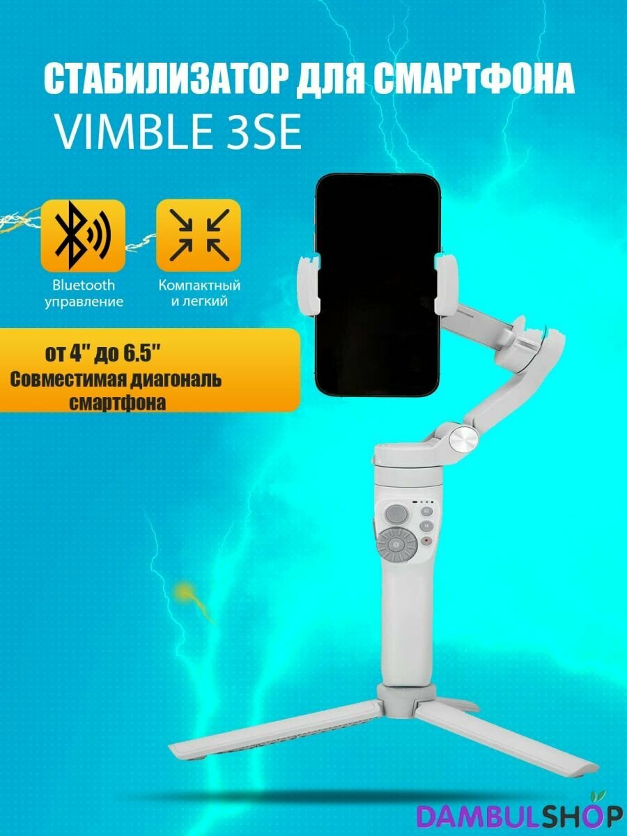 Электронный стабилизатор для смартфона FeiyuTech Vimble 3SE - фото №8