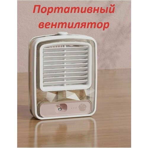 Портативный мини-вентилятор с USB с функцией охлаждения для дома офиса или путешествия 134500₽