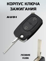 Ключ зажигания ауди. корпус ключа AUDI