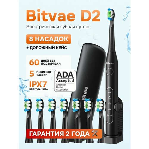 Электрическая зубная щетка Bitvae D2 Toothbrush Case8 Heads D2 Case 8 Heads GLOBAL Black 259000₽
