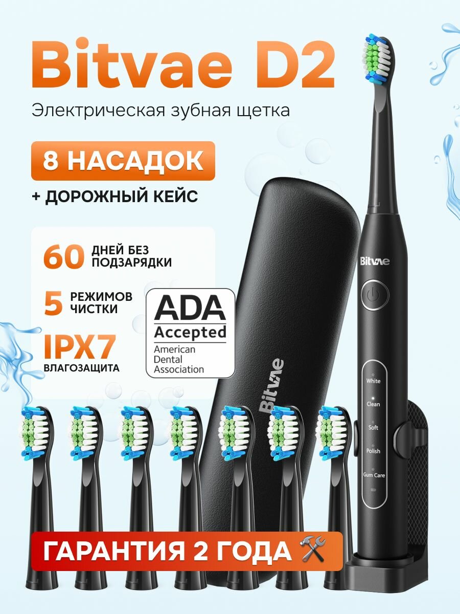 Электрическая зубная щетка Bitvae D2 Toothbrush + Case+8 Heads (D2 + Case + 8 Heads)  GLOBAL Black