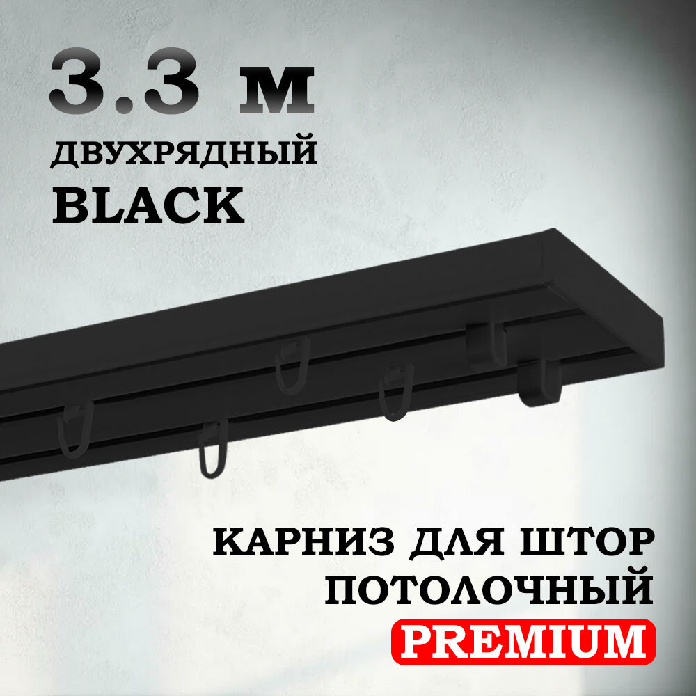 BLACK КАРНИЗ