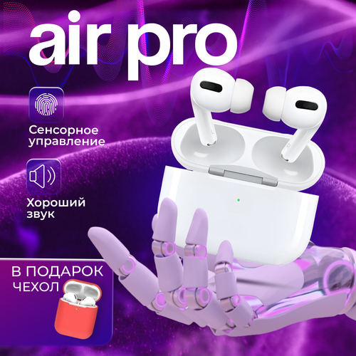 Наушники беспроводные AIR PRO 2 для iPhone и Android Bluetooth 50 беспроводные блютуз наушники tws для android Ios 109900₽