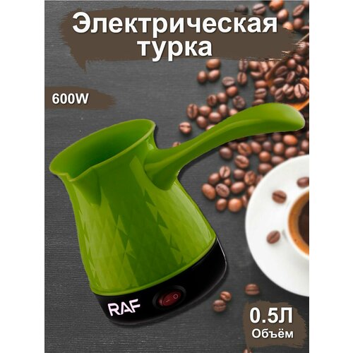 Электрическая турка кофеварка 119900₽