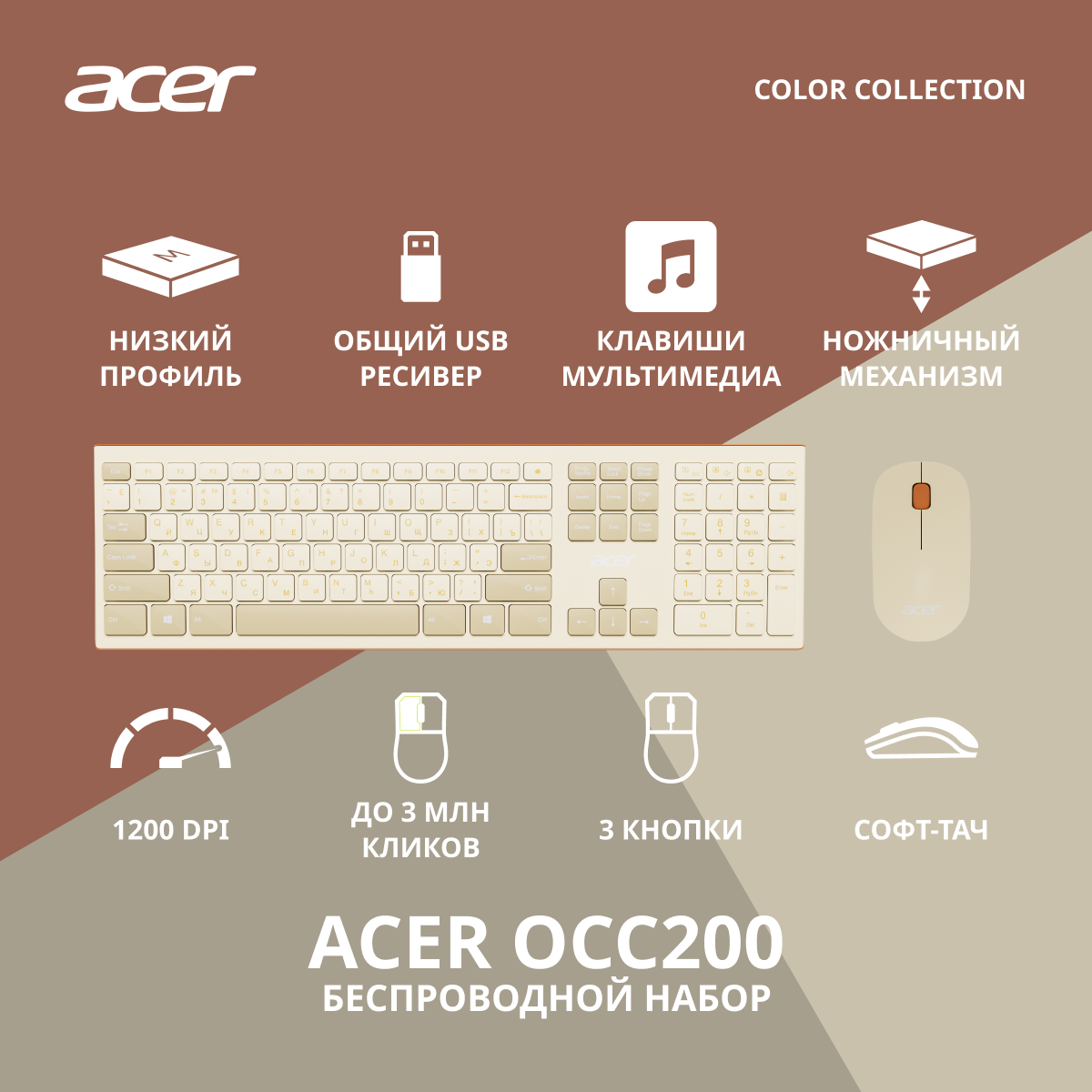 Комплект клавиатура+мышь Acer OCC200 бежевый/бежевый (zl. accee.004)