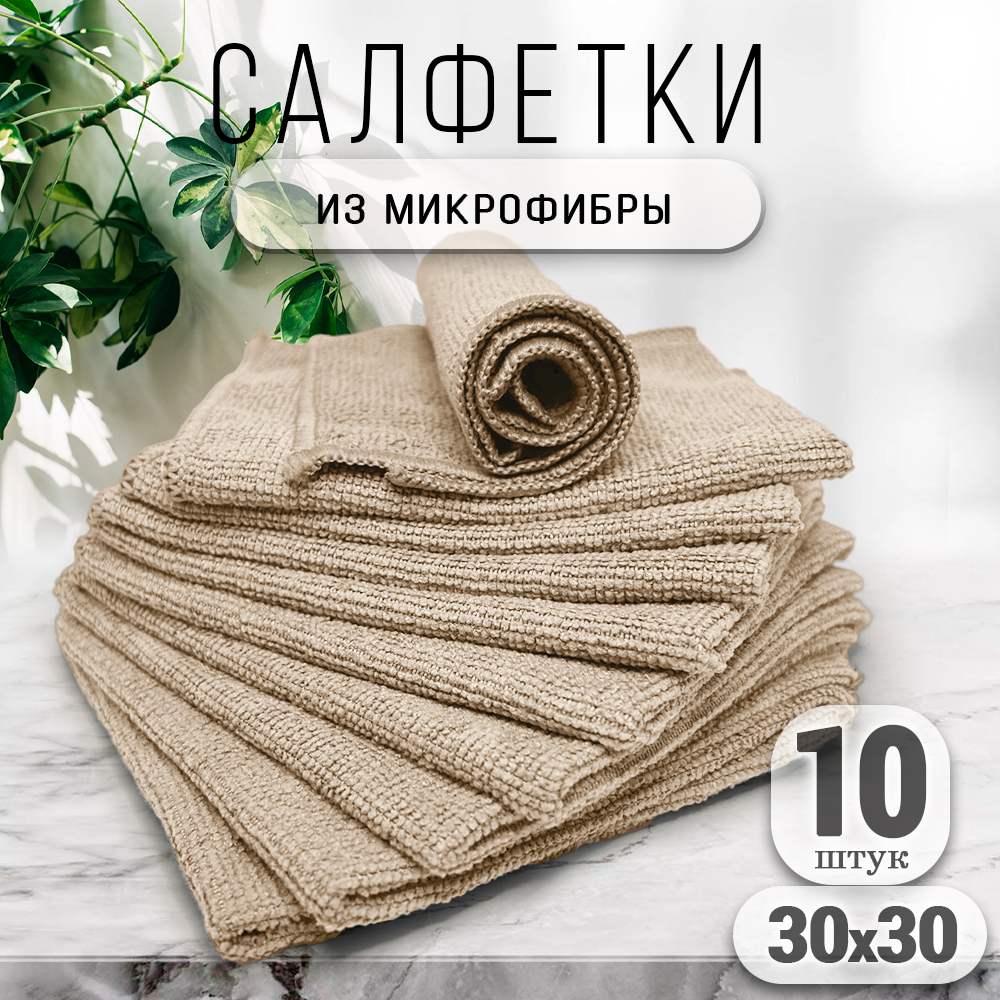 Салфетки для уборки из микрофибры универсальные 30х30 см 10 шт. в упаковке цвет графитовый черный