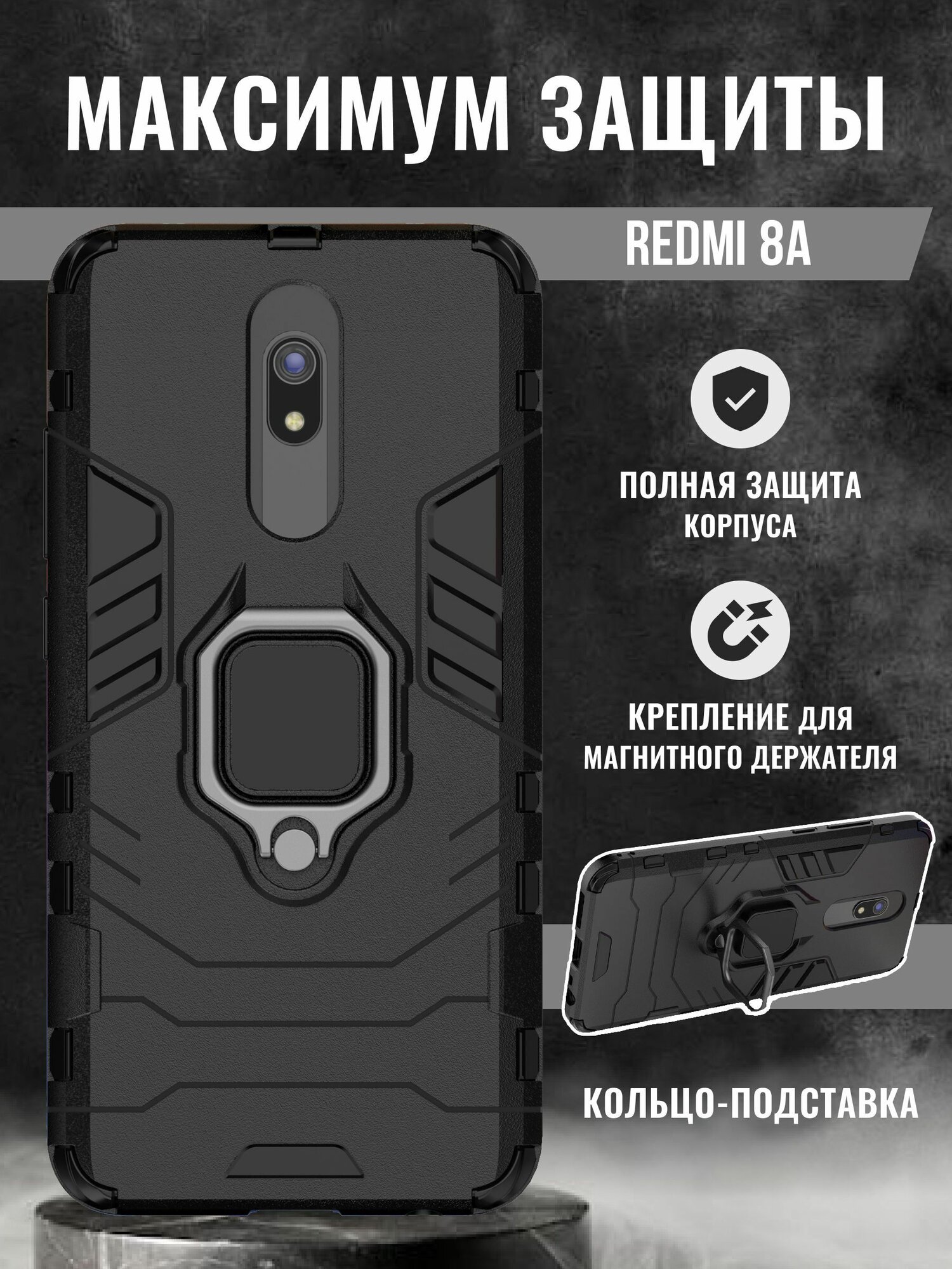 Чехол на Xiaomi Redmi 8A защитный противоударный бампер для Редми 8А с кольцом-подставкой Черный