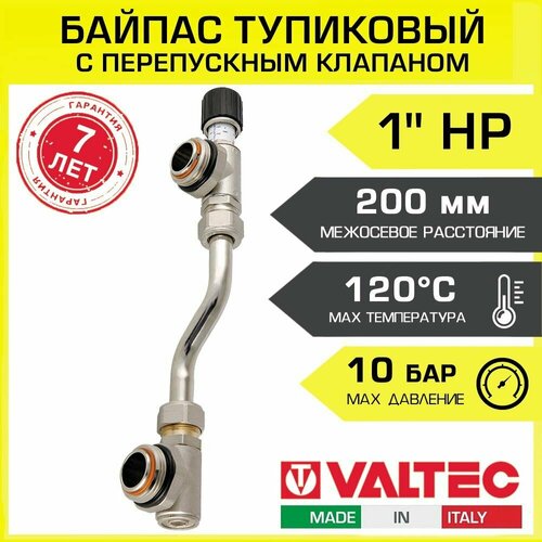 Байпас тупиковый 200 мм VALTEC байпас тупиковый с клапаном valtec 200 мм vt 0666 0 0