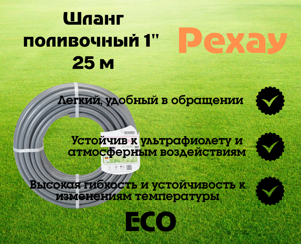 Шланг поливочный Rehau - фото №2