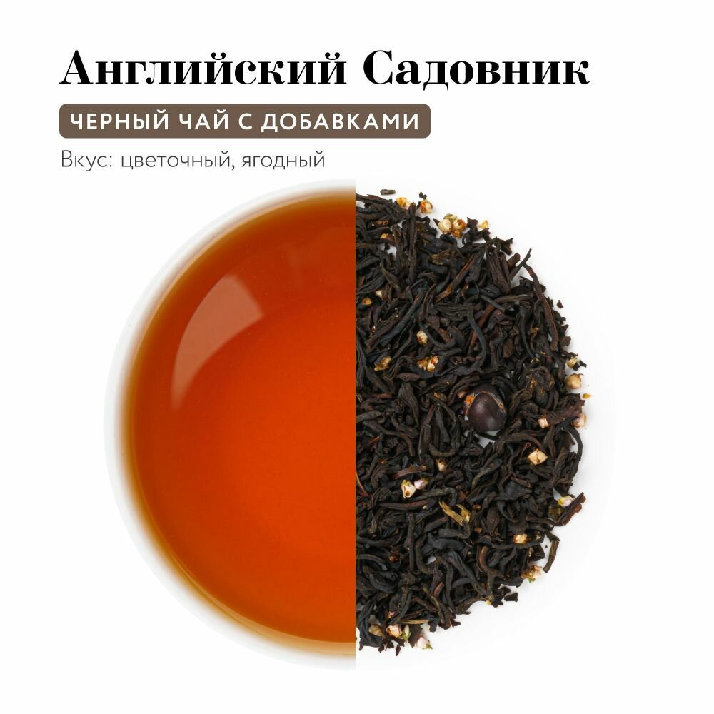 Чай черный листовой "Английский Садовник", Унция, с ягодами, упаковка 56,7 гр