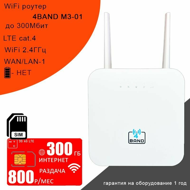 Wi-Fi роутер M3-01 (OLAX AX-6) + сим какрта с интернетом и раздачей в сети мтс 300ГБ за 990р/мес