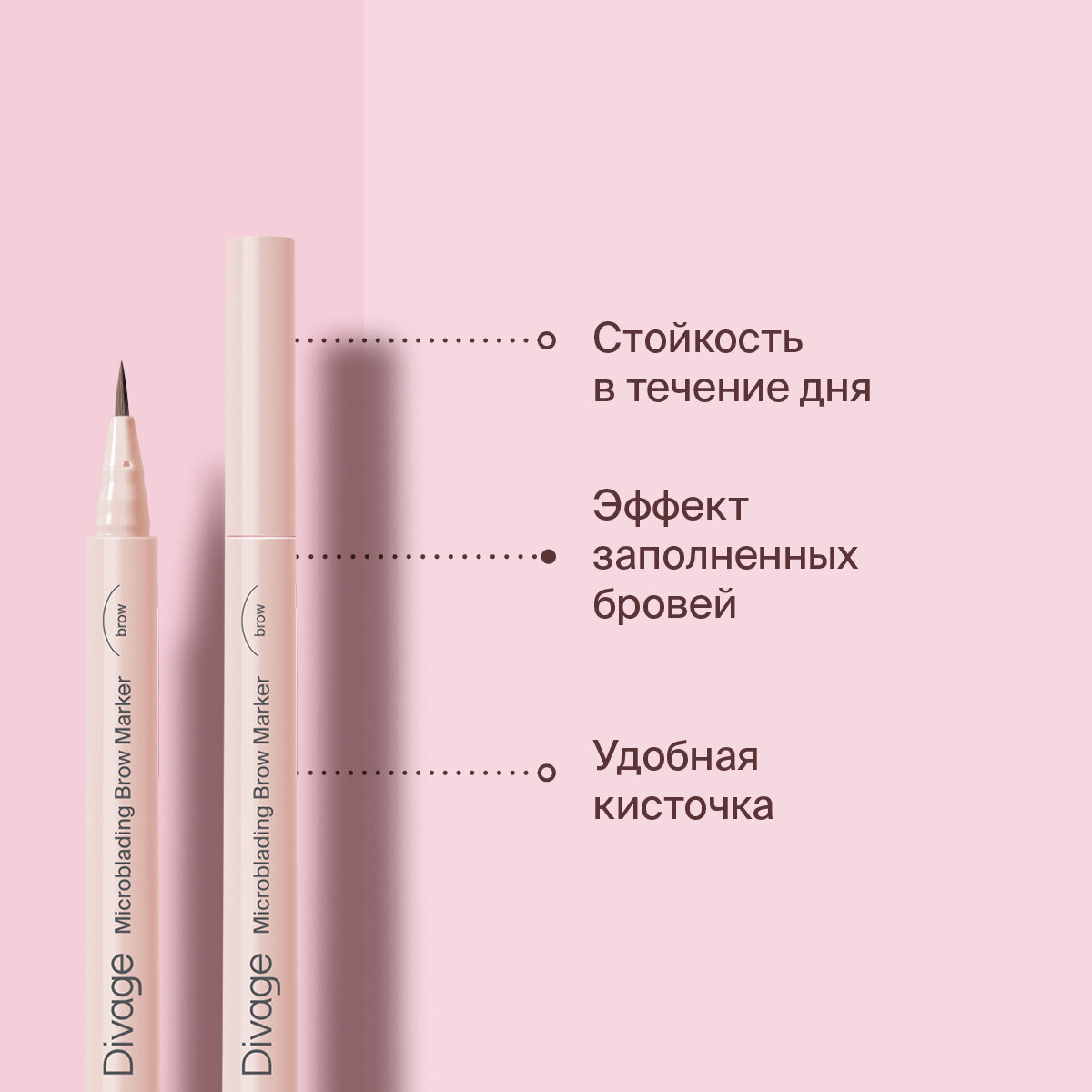 Стойкий маркер для бровей с эффектом Microblading, 1 мл Divage - фото №3