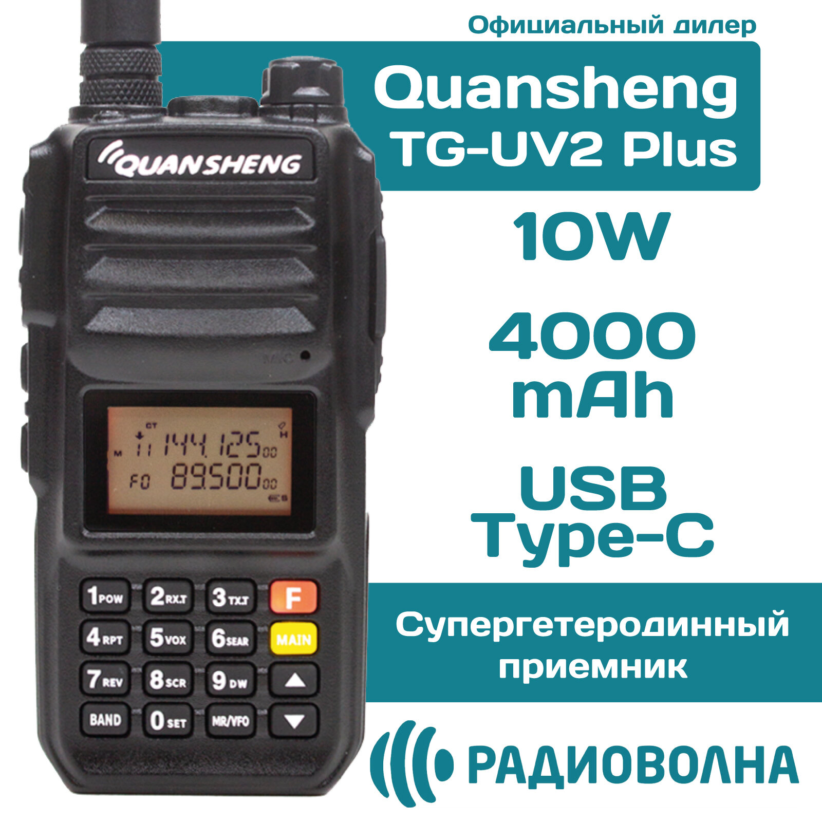 Рация Quansheng TG-UV2 PLUS