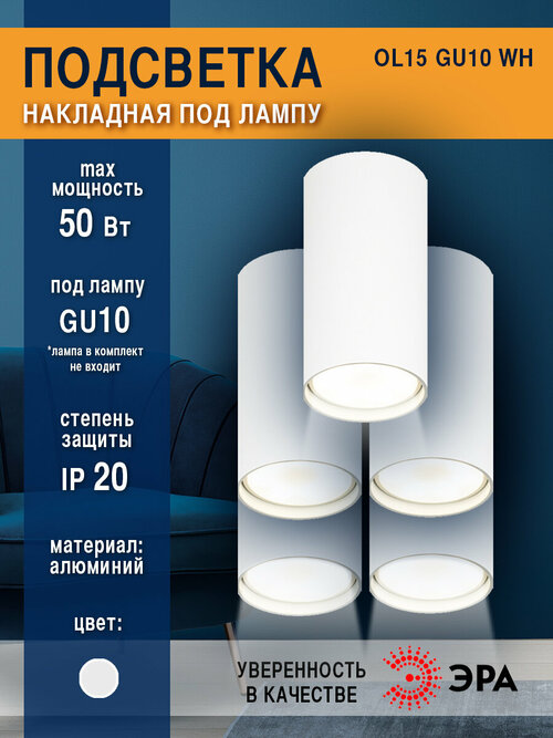 Подсветка ОЛ15 GU10 WH светильник накладной под GU10, белый (комплект 5 шт)