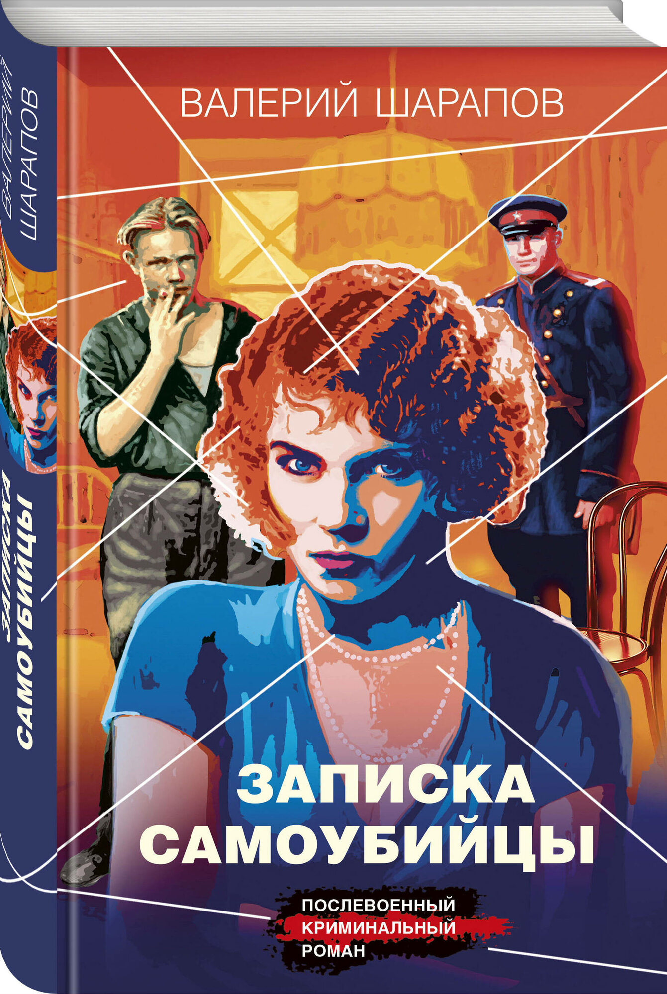 Записка самоубийцы (Шарапов Валерий Георгиевич) - фото №1