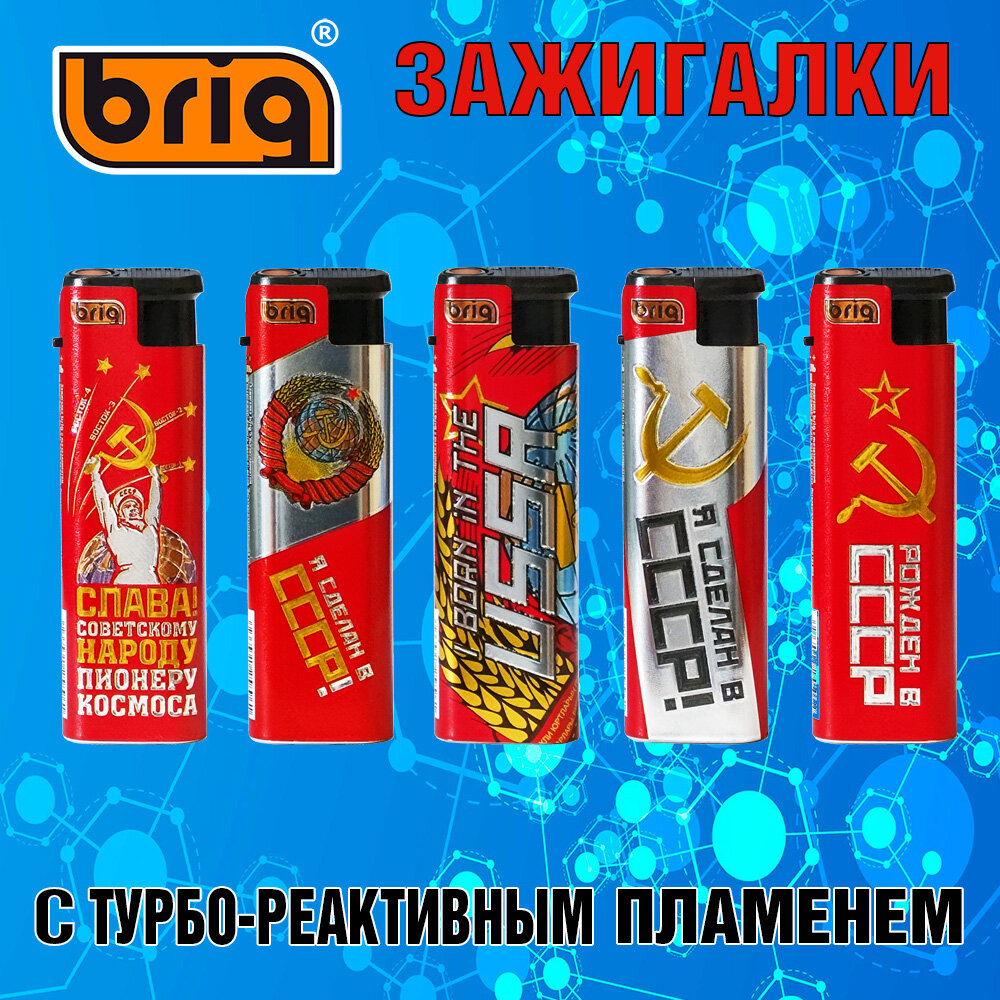 Зажигалка BRIG 